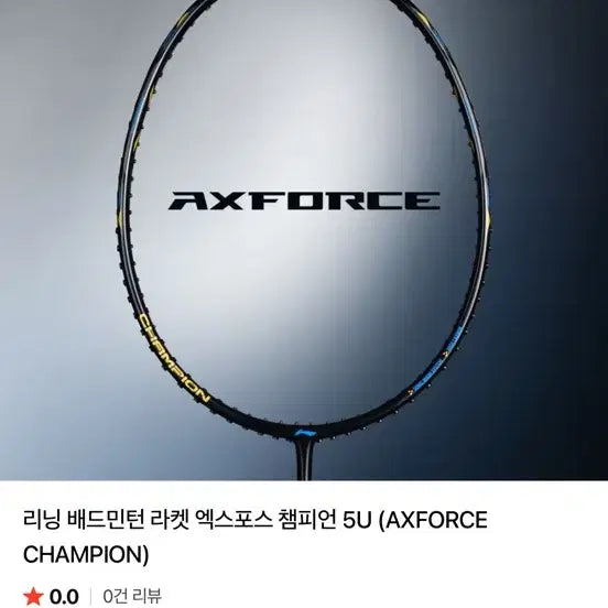 [BUNJANG] Li-Ning AXFORCE 5U Badminton Racket / 리닝 배드민턴 라켓 AXFORCE 챔피언 5U 새상품