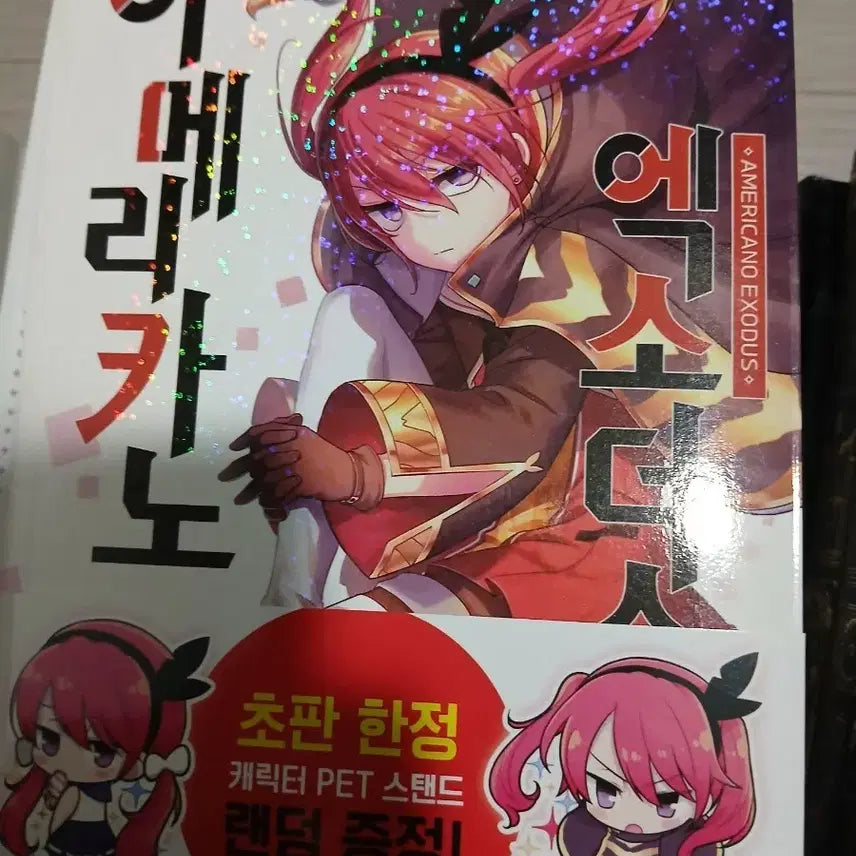 [BUNJANG] Americano Exodus Volume 1 / 웹툰 아메리카노 엑소더스 1권