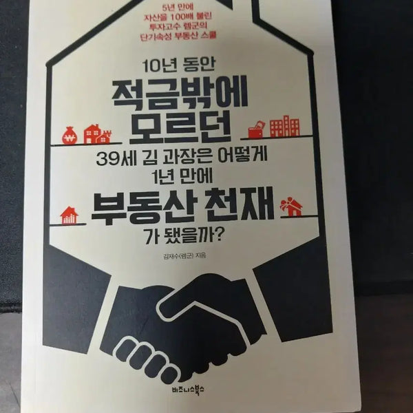 [BUNJANG] How Manager Kim Became a Real Estate Genius in One Year / 김 과장은 어떻게 1년 만에 부동산 천재가 됐을까