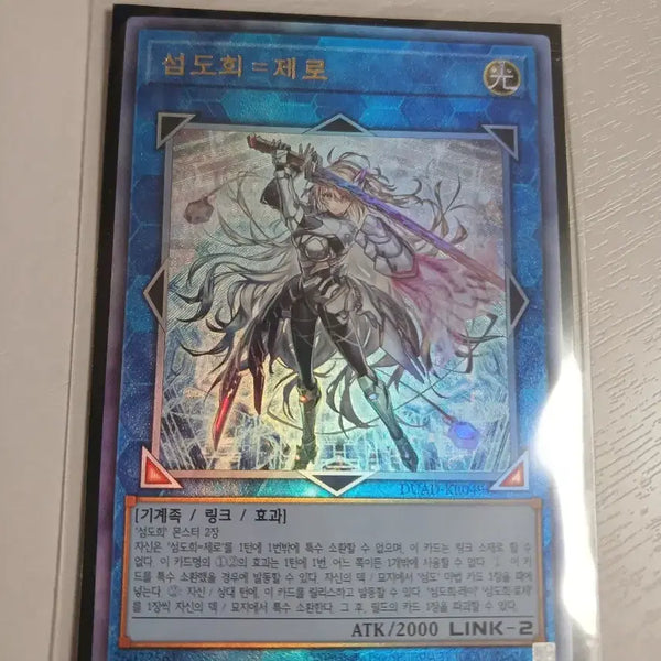 [BUNJANG] Yu-Gi-Oh! Sky Striker - Zero Ultimate Rare / 유희왕 섬도희 = 제로 얼티 판매