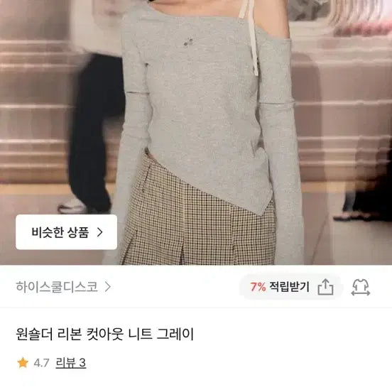 [BUNJANG] High School Disco One Shoulder Ribbon Cut-Out Knit Gray / 하이스쿨디스코 원숄더 리본 컷아웃 니트 그레이