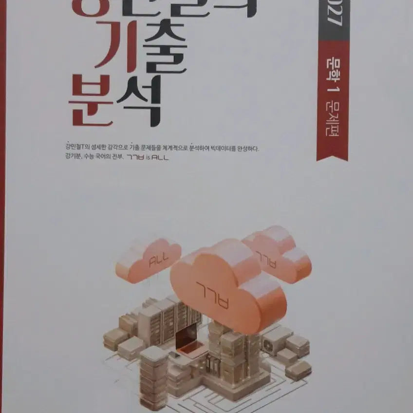 [BUNJANG] 2027 Kang Min-chul Gi-bun Literature Vol. 1-6 Full Set / <새책>2027 강민철 강기분 문학 강민철의 기출분석 6권 풀세트 팔아요