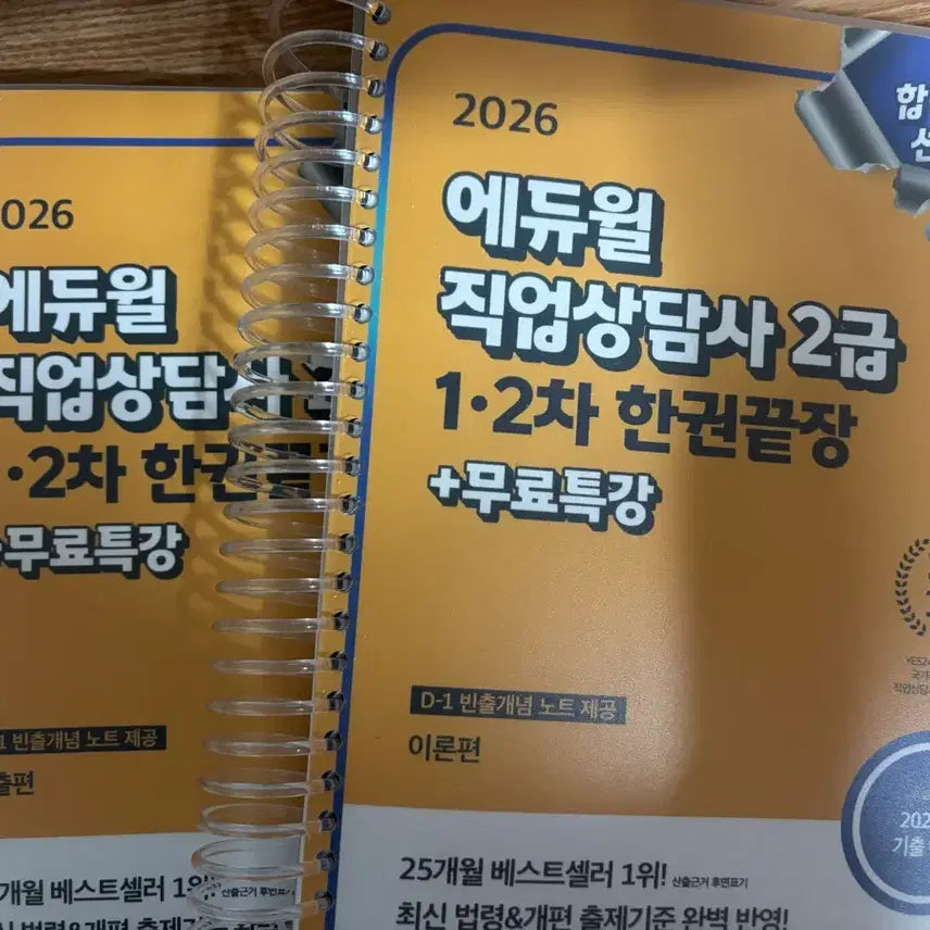 [BUNJANG] Eduwill 2026 Certified Career Counselor Level 2 Textbook & Past Paper Questions / 2026 에듀윌 직업상담사 2급 한권끝장, 필기 기출문제집