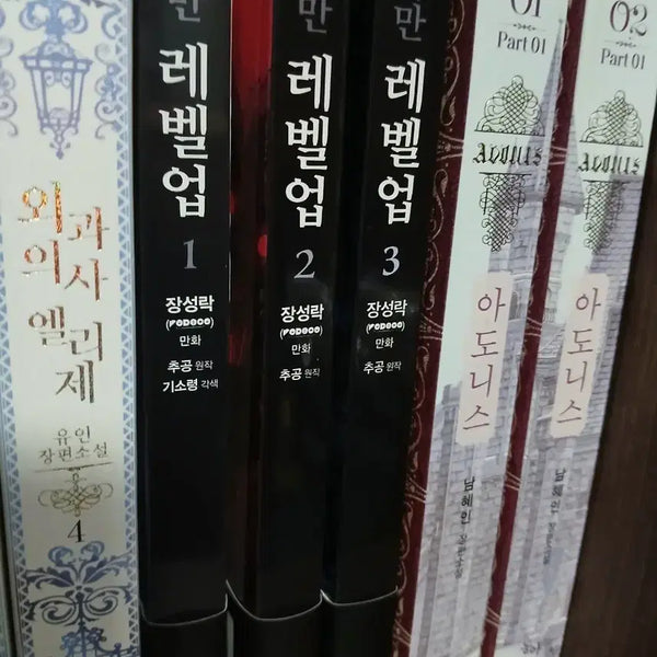 [BUNJANG] Solo Leveling Vol. 1-3 Manga Set / 나 혼자만 레벨업 1,2,3권