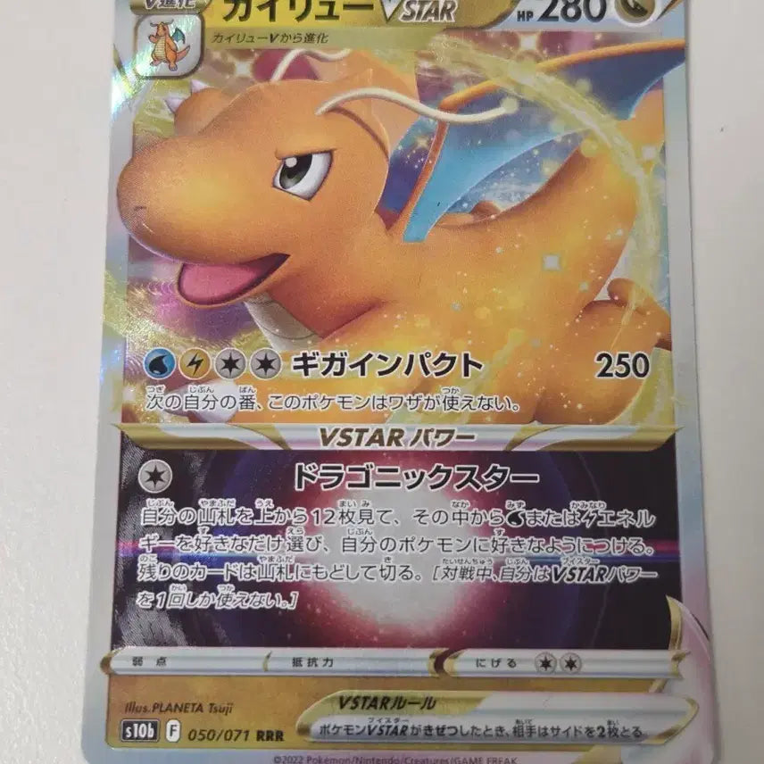 [BUNJANG] Pokemon Card Dragonite VSTAR RRR (Pokemon GO Pack) / [일판] 포켓몬카드 망나뇽 VSTAR RRR(포켓몬고 팩)