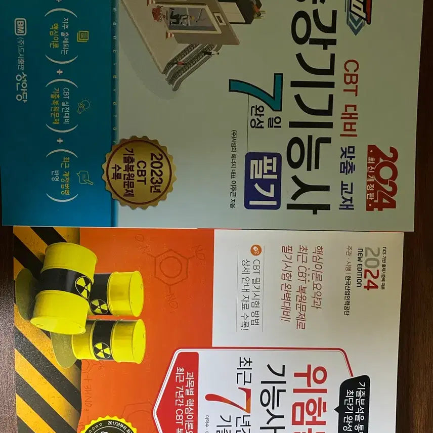 [BUNJANG] 2024 Elevator Maintenance Technician & Hazardous Materials Technician Exam Prep Books / 2024 승강기기능사 2024 위험물 기능사 판매합니다