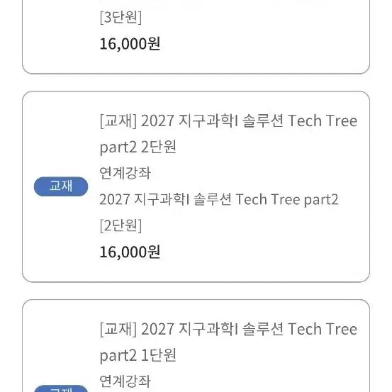 [BUNJANG] 2027 Hoon Sik Lee Soltech Part 2 Math Textbook / 2027 이훈식 솔텍 파트2 123단원, n제