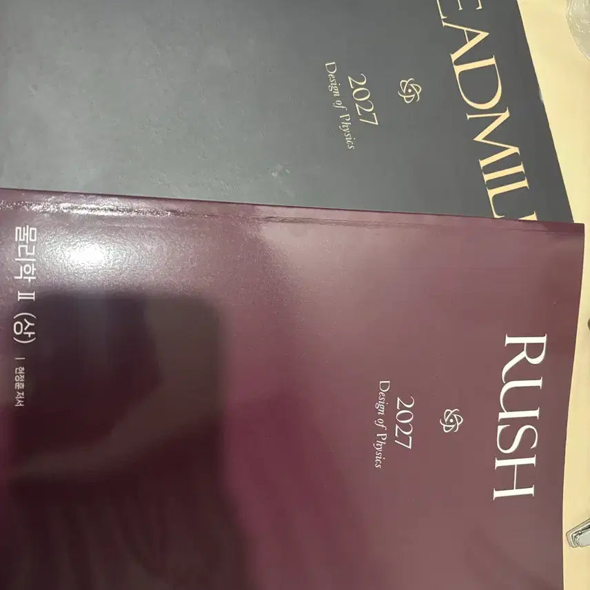 [BUNJANG] Hyun Jeong Hoon "Rush Physics 2" Textbook and Treadmill Workbook / 현정훈T 트레드밀 러쉬 물리학2 물2