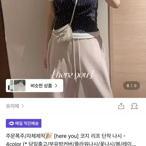 [BUNJANG] Yurie Cozy Leaf Tank Top Navy / 유리에 코지 리프 단작 나시 네이비