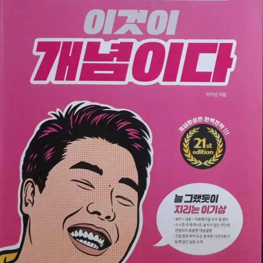 [BUNJANG] 2027 Igi Sang Concept World Geography Textbook (Includes Blank Map) / 2027이기상 이것이 개념이다 세계지리 이개다 세지(백지도포함)