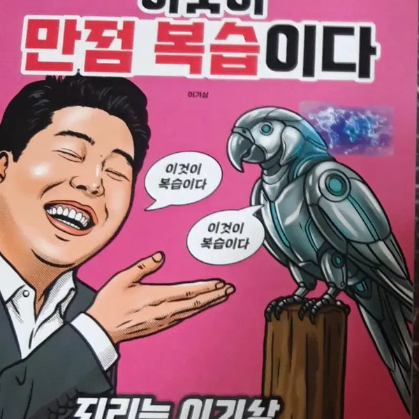 [BUNJANG] 2027 Lee Ki-sang This is Perfect Score Review World Geography / [새책] 2027 이기상 이것이 만점 복습이다 세계지리 세지 이만복