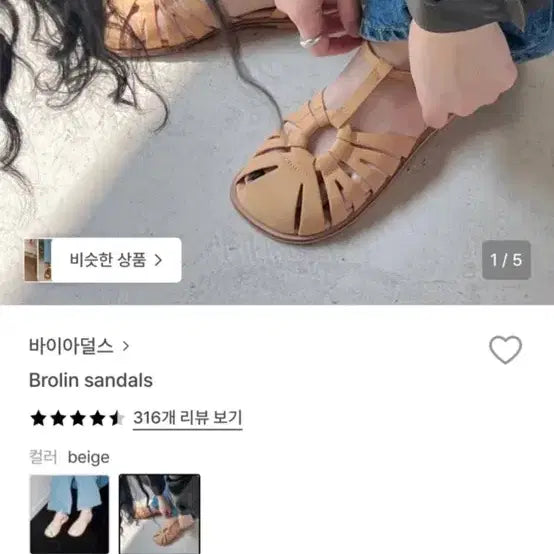 [BUNJANG] ByAdel's Brolin Sandals Beige 240 / 바이아덜스 Brolin 샌들