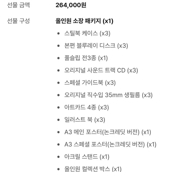 [BUNJANG] Vampire Hunter D Steelbook Blu-ray Tumblbug Funding All-in-One Collector's Package / 뱀파이어 헌터 D 스틸북 블루레이 텀블벅 펀딩 올인원 소장 패키지