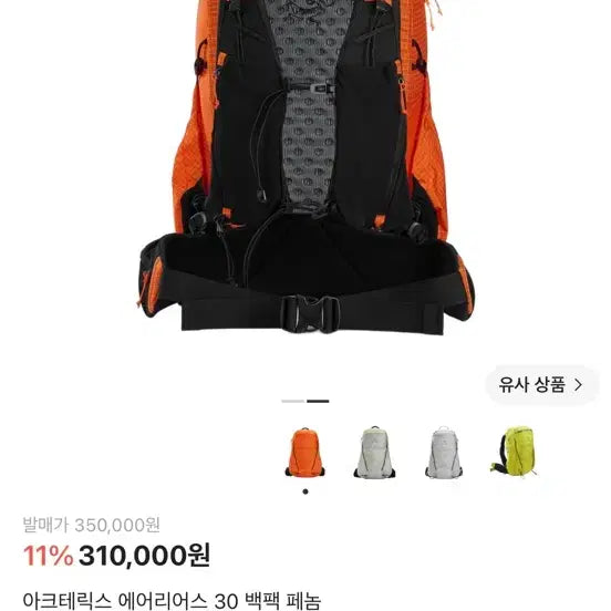 [BUNJANG] Arc'teryx Aerios 30 Backpack Phenom Orange / 아크테릭스 에어리어스 30 백팩 페놈 오렌지