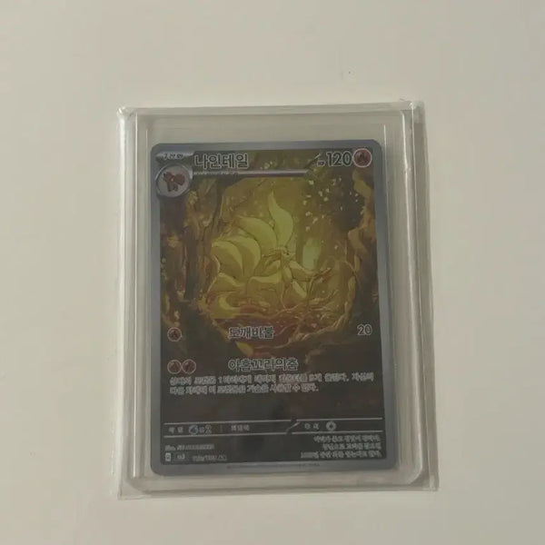 [BUNJANG] Ninetales AR Photocard / 나인테일AR