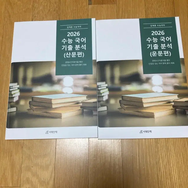 [BUNJANG] Kim Jae-hoon Korean Language Study Books (Poetry and Prose) / 김재훈 수능국어 운문 산문