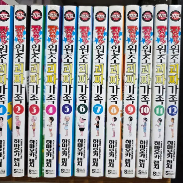 [BUNJANG] Gag Manga Family Complete Set Volumes 1-12 by Kenji Hamaoka / 괴짜가족 1-12권 세트 하마오카 겐지 만화책
