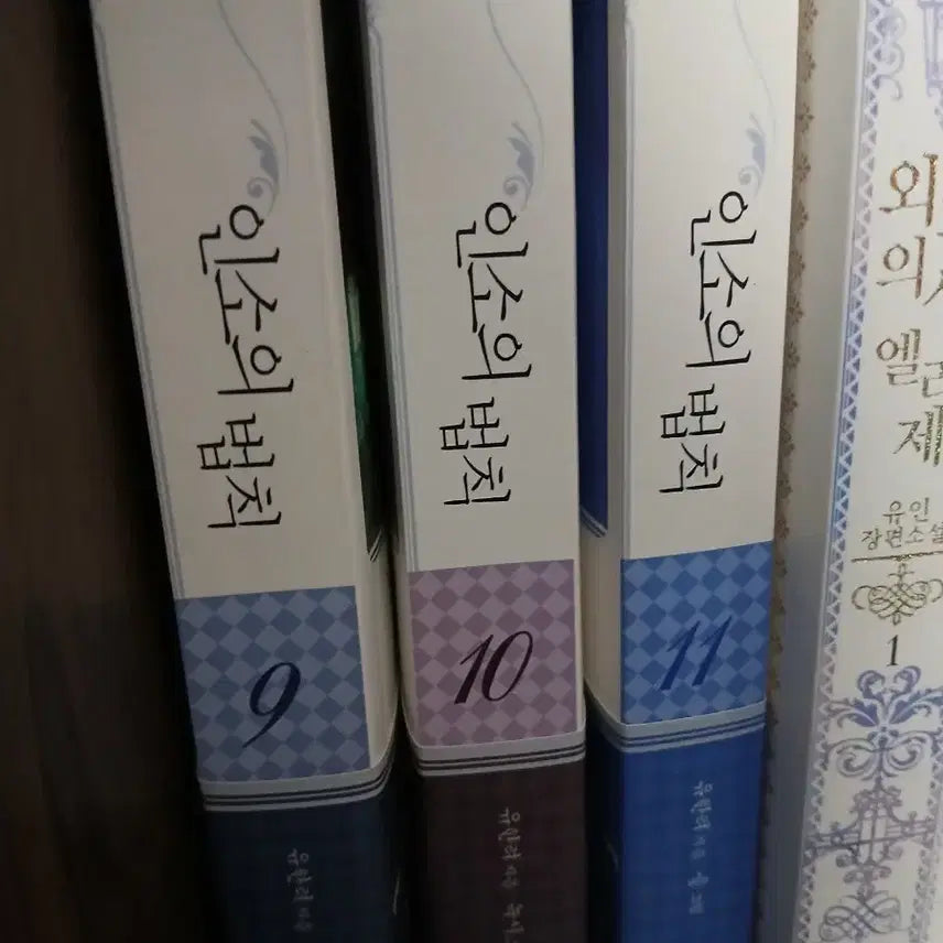 [BUNJANG] The Law of Non-Transferable Things Vol. 9, 10, 11 / 인소의 법칙 9, 10, 11권