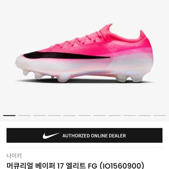 [BUNJANG] Nike Mercurial Vapor 17 Elite FG Pink / 나이키 머큐리얼 베이퍼 17 엘리트 FG 핑크
