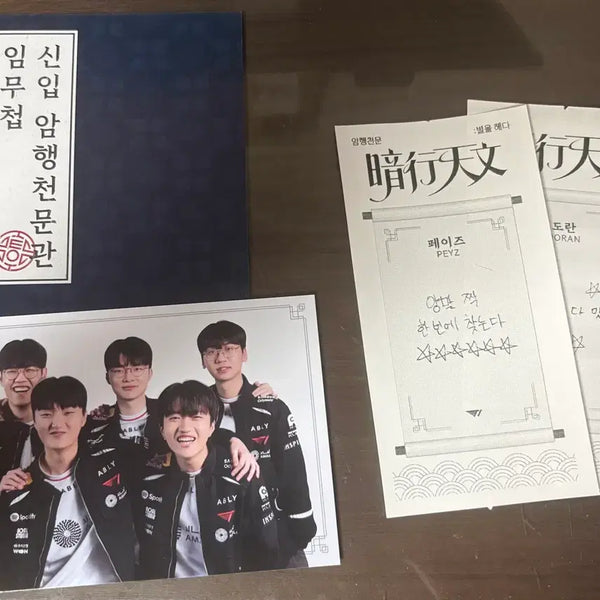 [BUNJANG] T1 Amhaeng Cheonmun Bundle Set Goods / T1암행천문 굿즈 (일괄판매)