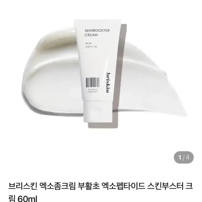 [BUNJANG] Briskin Reviving Exosome Peptide Skin Booster Cream / 브리스킨 부활초 엑소펩타이드 스킨부스터 크림