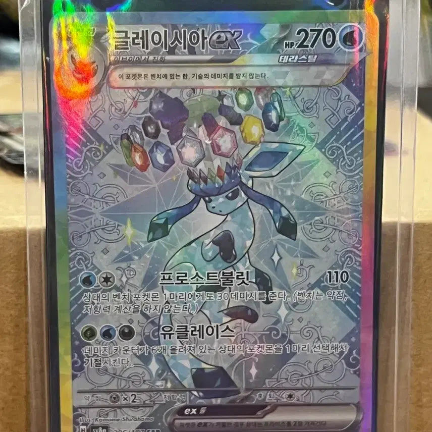 [BUNJANG] Pokemon Card Glaceon ex SAR 206/187 / 포켓몬 카드  글레이시아ex SAR 206/187 판매합니다
