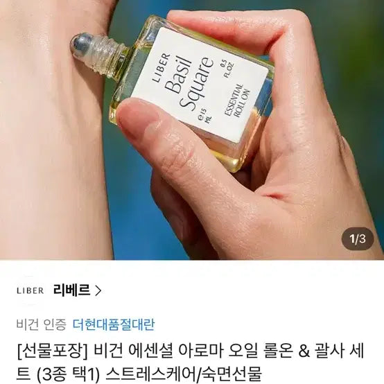 [BUNJANG] Liber Vegan Essential Aroma Oil Rollerball + Gua Sha Set / 리베르 아로마오일+괄사 세트