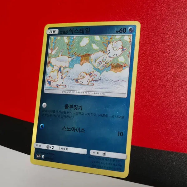 [BUNJANG] Alolan Ninetales Pokemon Card Album-Ready / 알로라식스테일 포켓몬카드 앨범용