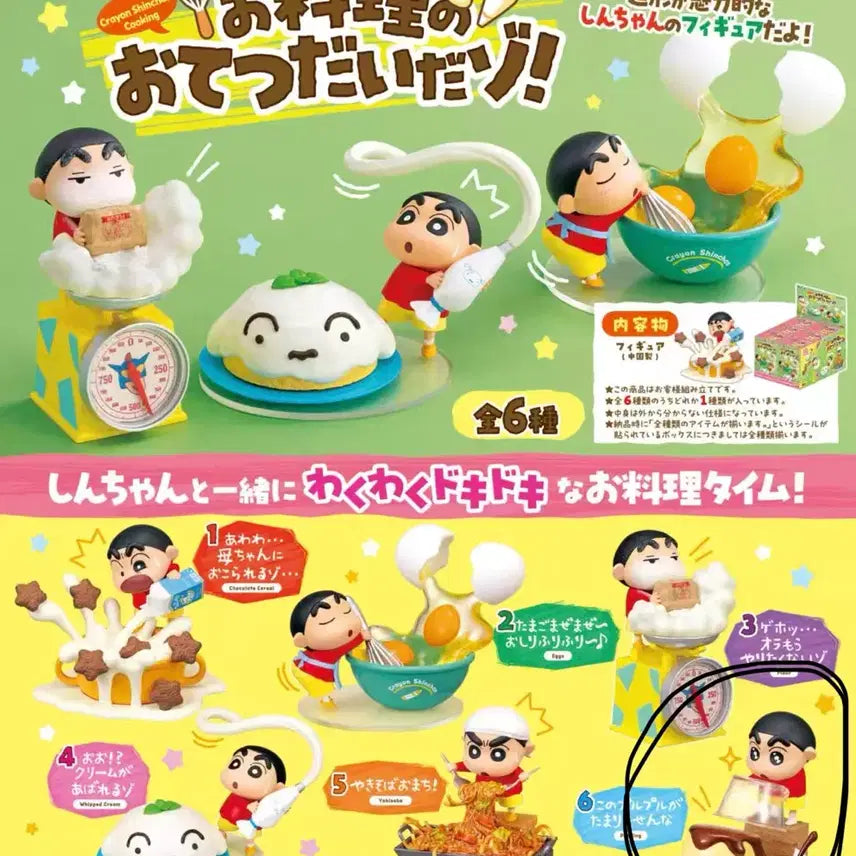 [BUNJANG] Re-Ment Crayon Shin-chan Cooking Series Random Miniatures Pudding / 리멘트 짱구 요리 쿠킹 랜덤 피규어 푸딩