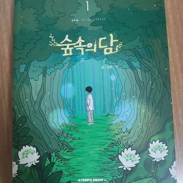 [BUNJANG] Sum-sok-ui Dam Complete Set Volumes 1-4 / 숲속의 담 1,2,3,4 권 일괄판매