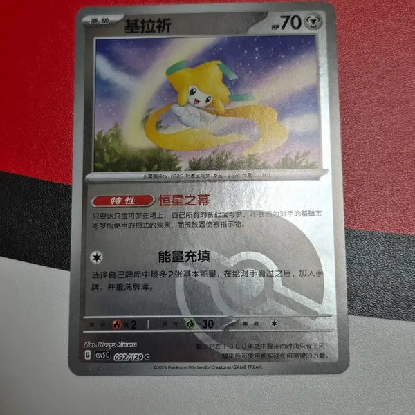 [BUNJANG] Chinese Edition Jirachi Pokemon Card - Album Version / 중판 지라치 포켓몬카드 몬볼 앨범용