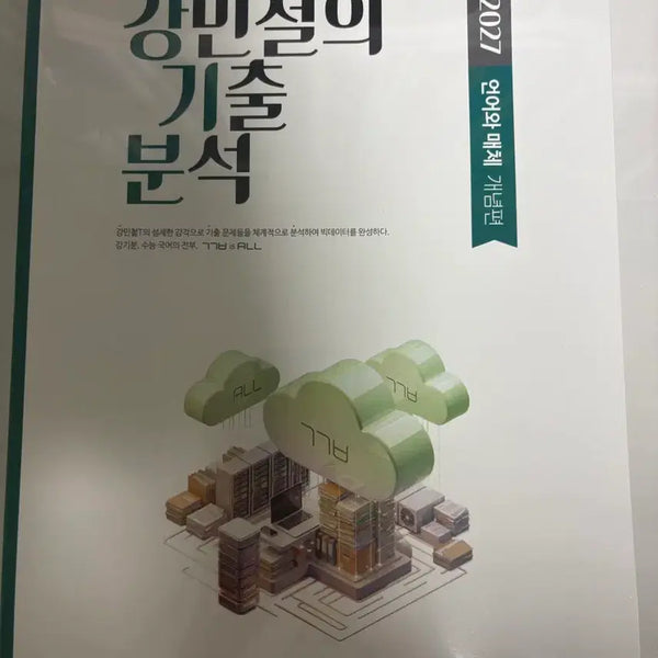 [BUNJANG] 2027 Kang Gibun Korean Language and Literature Textbook - New / 2027 강기분 언매 새상품