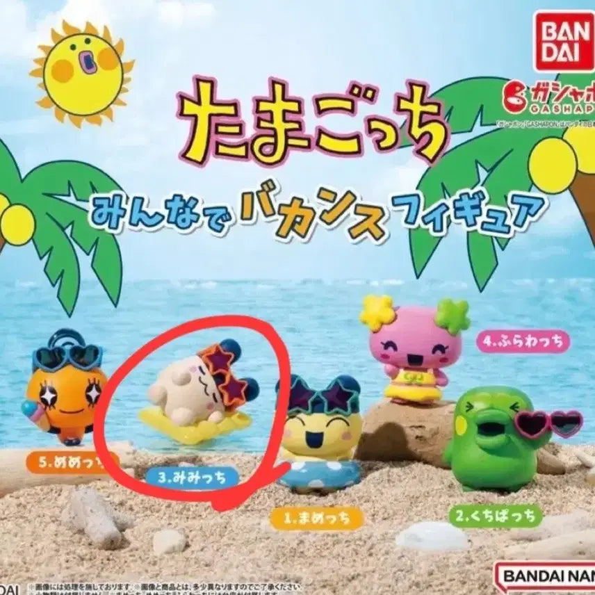 [BUNJANG] Tamagotchi Minna no Vacances Mimitchi Gachapon Figure (New) / 다마고치 모두의바캉스 미미치 가챠피규어 새상품