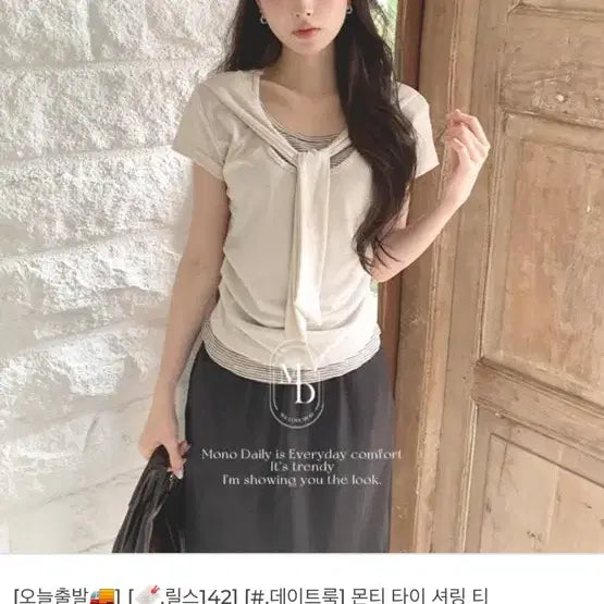 [BUNJANG] Mono Daily Monty Tie Shirring T-shirt / 모노데일리 몬티 타이 셔링 티