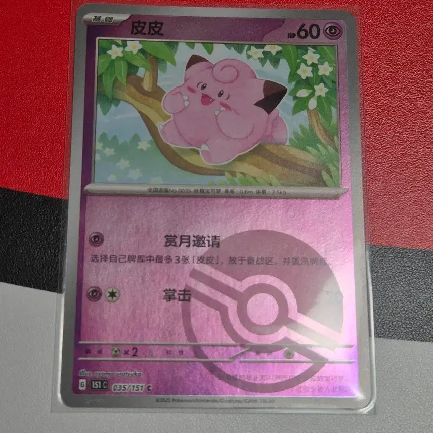 [BUNJANG] Pokemon Card Clefairy Album Version / 중판 몬볼 포켓몬카드 삐삐 앨범용