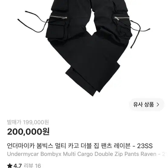 [BUNJANG] Undermycar Bomvixx Multi Cargo Double Zip Pants Raven / [1] 언더마이카 봄빅스 멀티 카고 더블 집 팬츠 레이븐