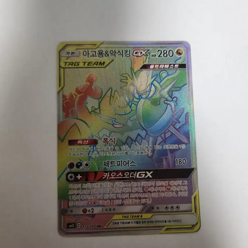 [BUNJANG] Pokemon Card AGoyong & Akshiking GX HR Korean Edition Tag Team / 포켓몬 카드 아고용&악식킹 GX 한글판 HR 판매합니다.