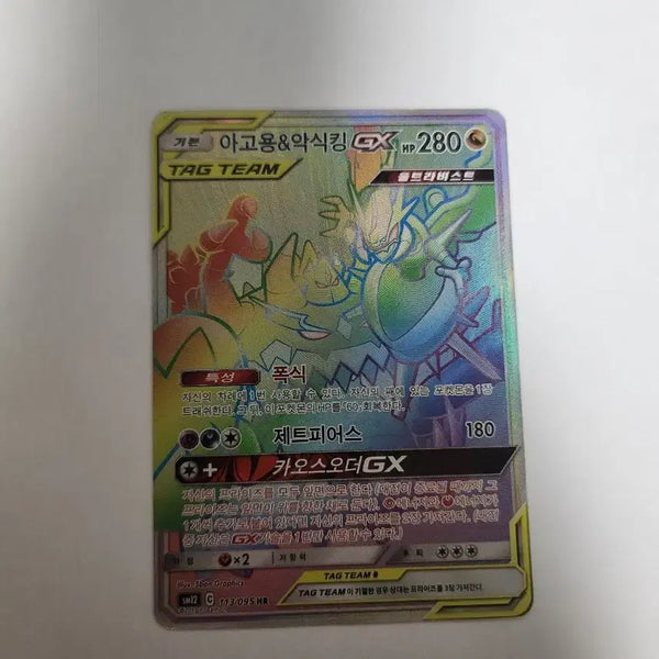 [BUNJANG] Pokemon Card AGoyong & Akshiking GX HR Korean Edition Tag Team / 포켓몬 카드 아고용&악식킹 GX 한글판 HR 판매합니다.
