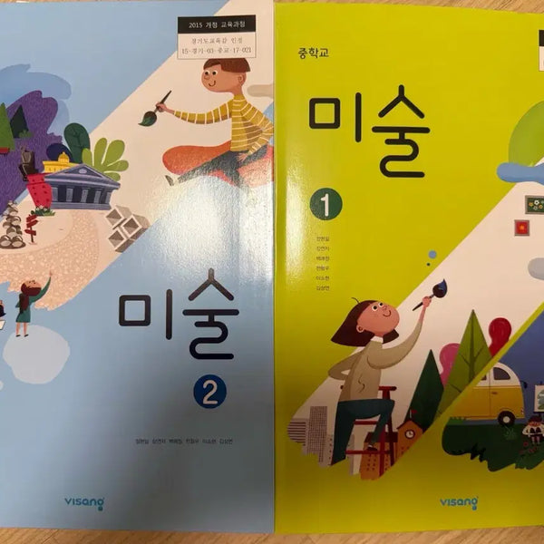 [BUNJANG] Emergencies Art Textbook / 비상 미술 교과서 새책