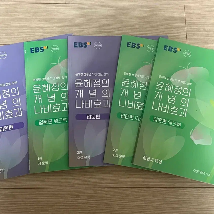 [BUNJANG] Yun Hye-jung's Butterfly Effect Introduction Set / 배포) 윤혜정의 개념의 나비효과 입문편
