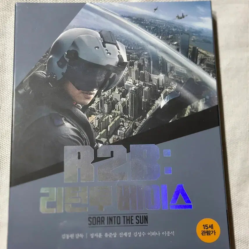 [BUNJANG] R2B: Return to Base First Press Limited Edition Blu-ray (Sealed) / (미개봉)[블루레이] 알투비:리턴투베이스 - 초회 한정판