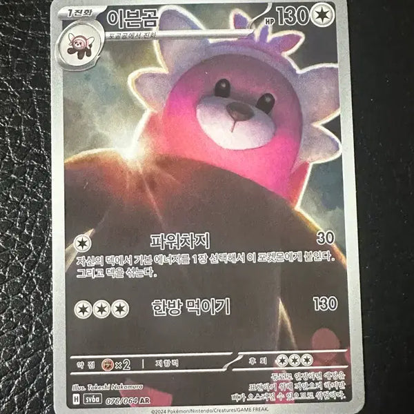 [BUNJANG] Pokemon Card Eevee AR / 포켓몬 카드 이븐곰 AR