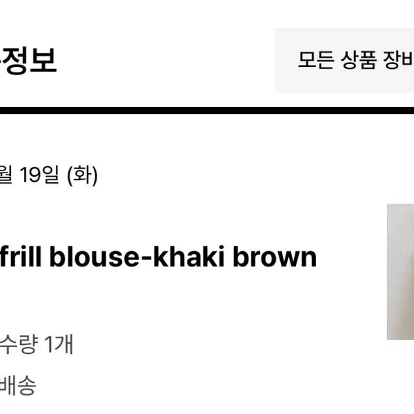[BUNJANG] Ring Seoul Pintuck Frill Blouse - Khaki Brown / 링서울 핀턱 프릴 블라우스 카키 브라운