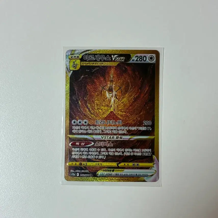 [BUNJANG] Arceus VSTAR UR Special Parallel Pokemon Card / 포켓몬카드 아르세우스 VASTAR UR 특일