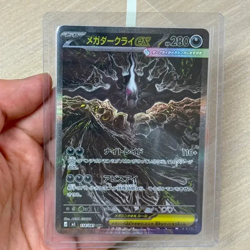 [BUNJANG] Pokemon Card Mega Darkrai SAR Japanese / 포켓몬카드 메가다크라이 sar 일판