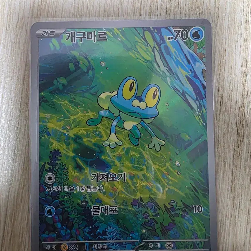 [BUNJANG] Pokemon Card Frogadier AR / 포켓몬카드 개구마르 AR