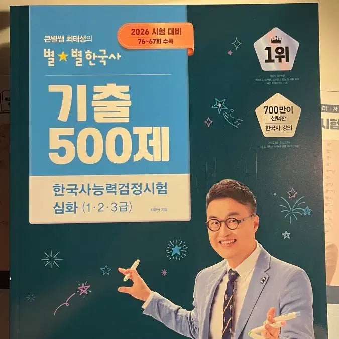 [BUNJANG] Keunbyeolsaem Korean History Proficiency Test (Haneunggeom) Study Books Set / 큰별쌤 한능검 문제집 새상품