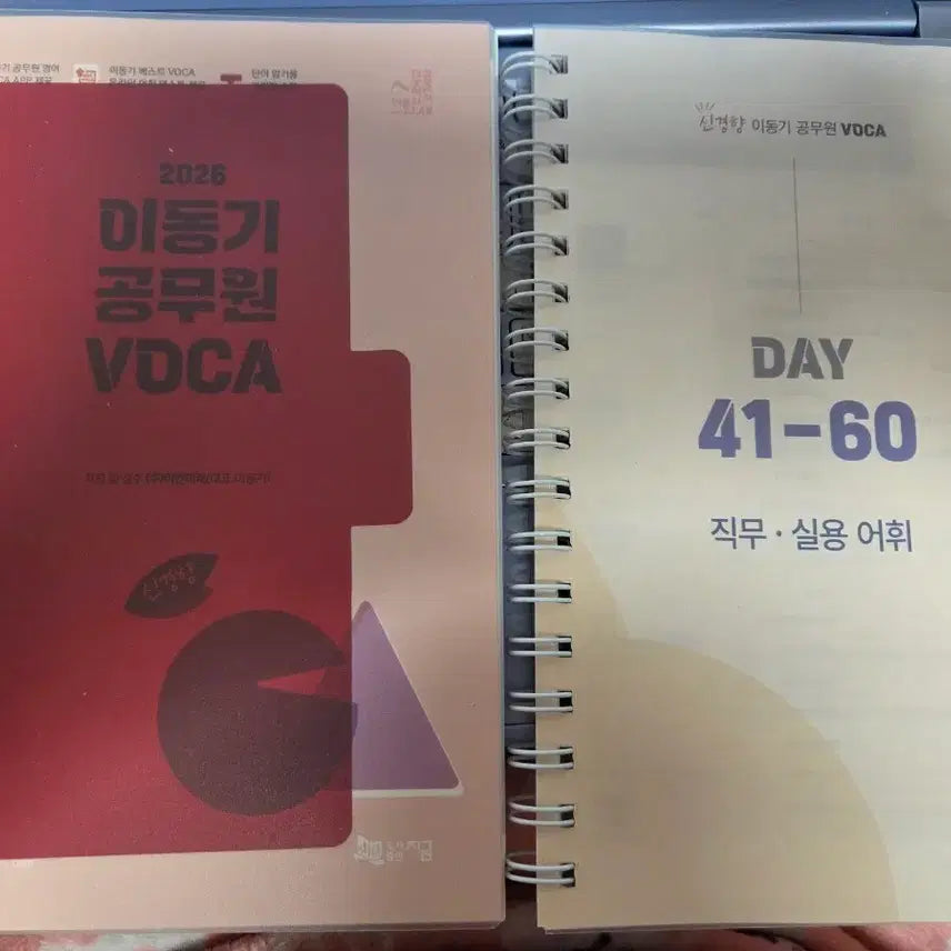 [BUNJANG] Lee Dong-gi 2026 Lecture Notes (Blank) / 2026 이동기 보카 (필기없음)