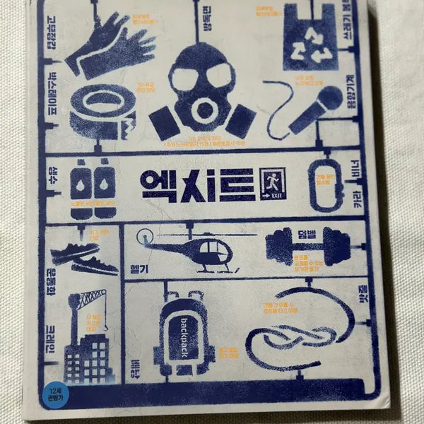 [BUNJANG] EXIT Unsealed Blu-ray Photo Book / (개봉) [블루레이] 엑시트 - 화보집