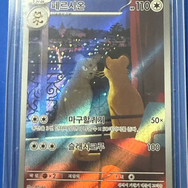 [BUNJANG] Persian AR (sv6a 075/064) Trading Card / 페르시온 AR (sv6a 075/064)